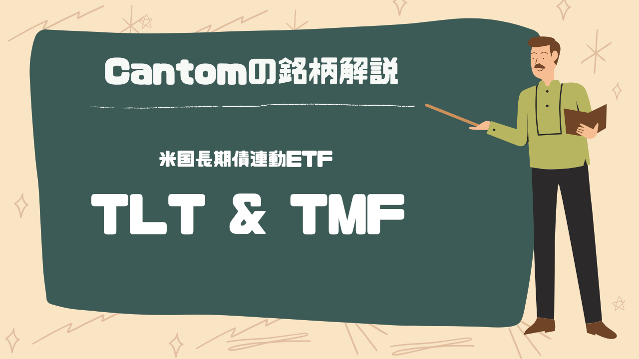 TLT & TMF
