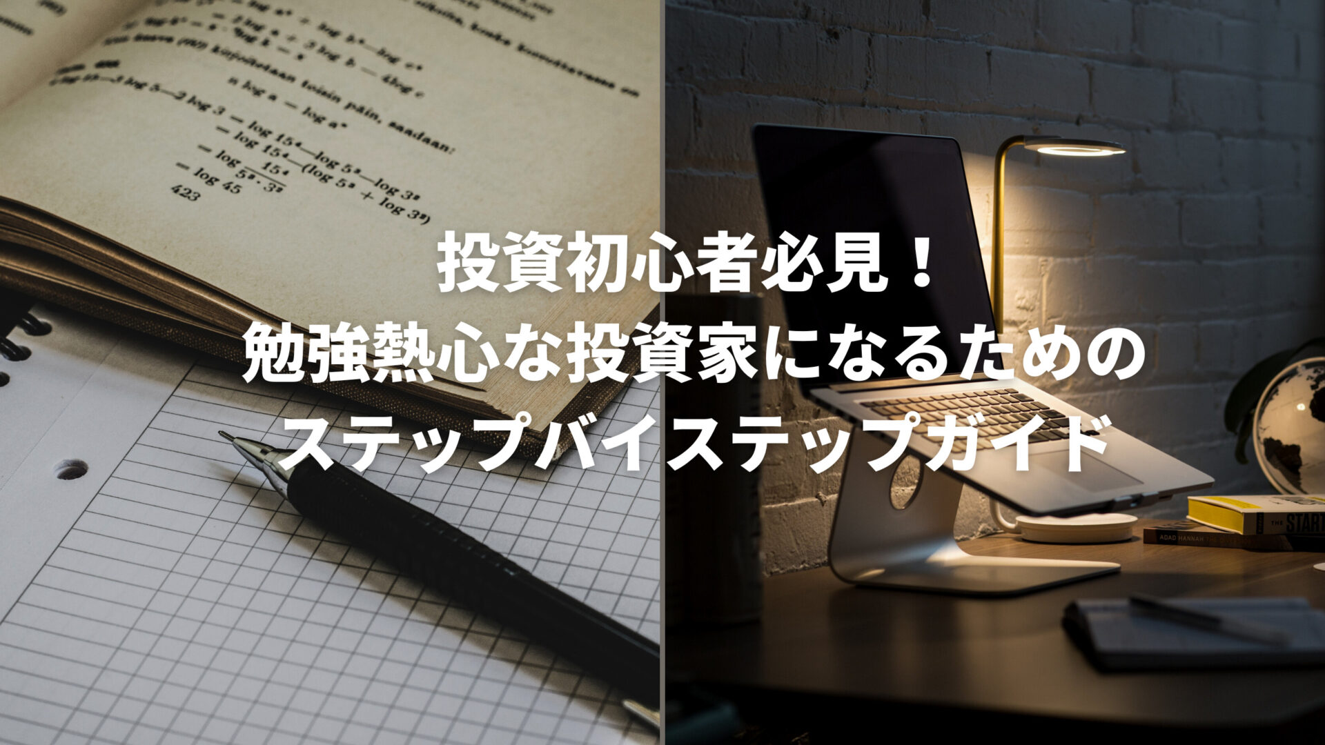 してはいけないこと